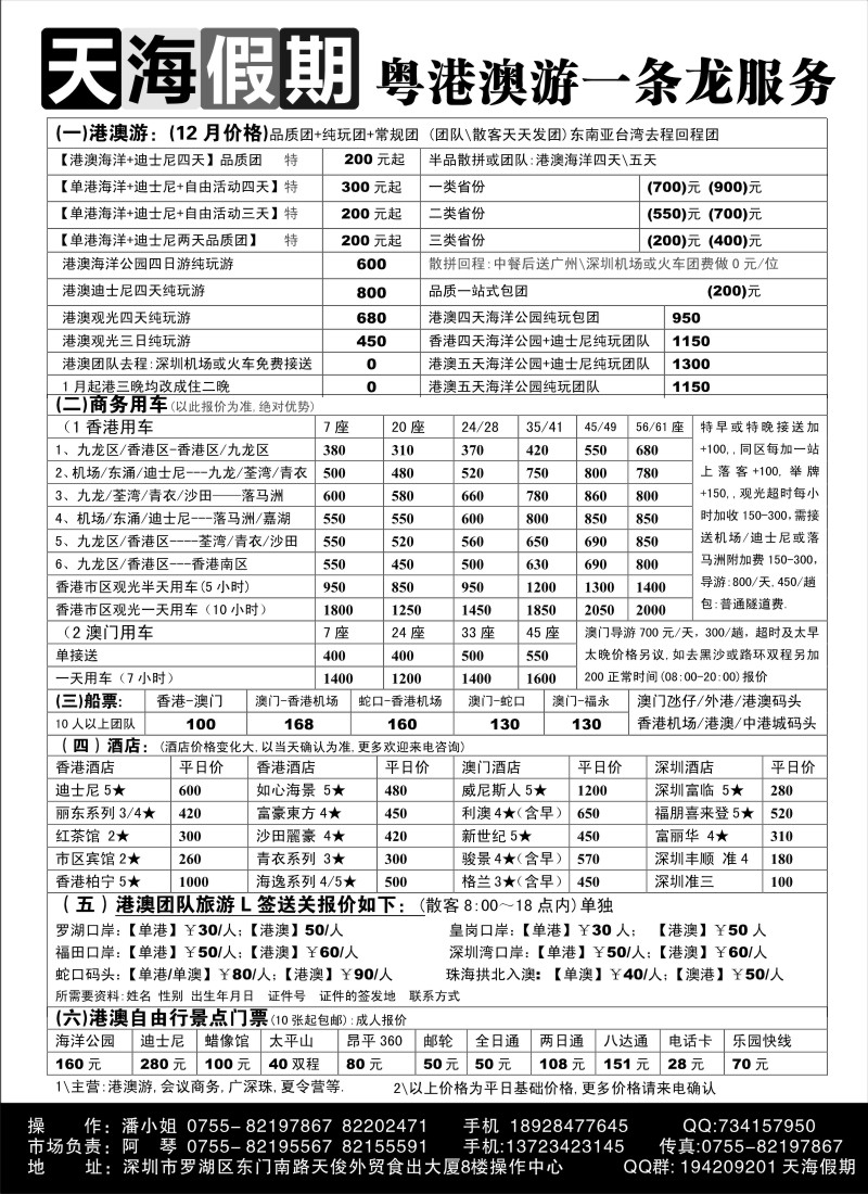 d7  深圳康辉-粤港澳游 商务用车酒店自由行一条龙服务