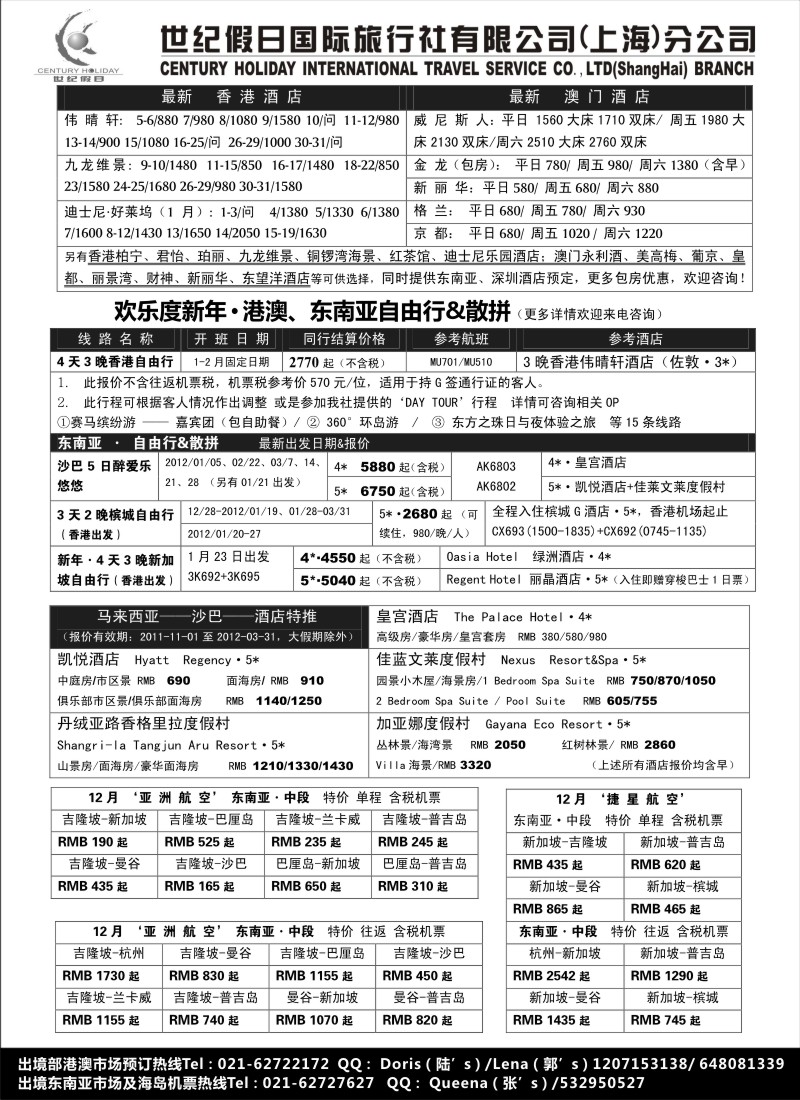 d8  深圳市世纪假日国际旅行社 上海分公司