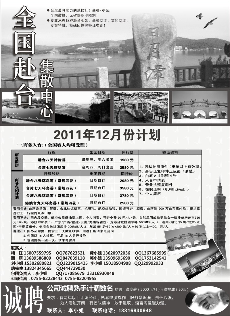 d9  台湾集散中心-专业台湾接地+商务天天发团