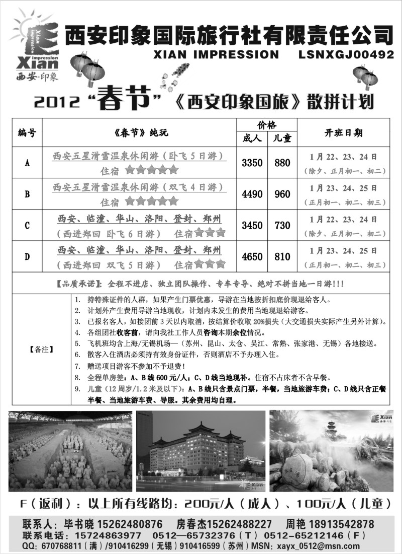c16  西安印象