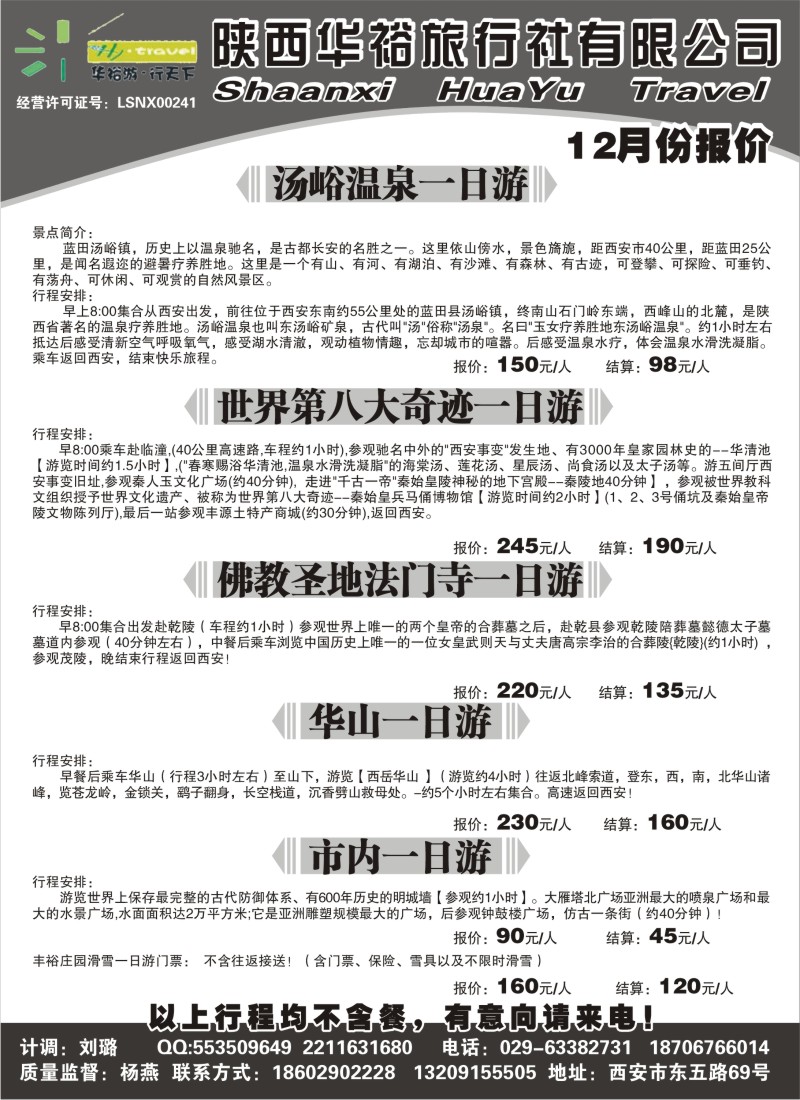 c17   陕西华裕旅行社-西安专业地接