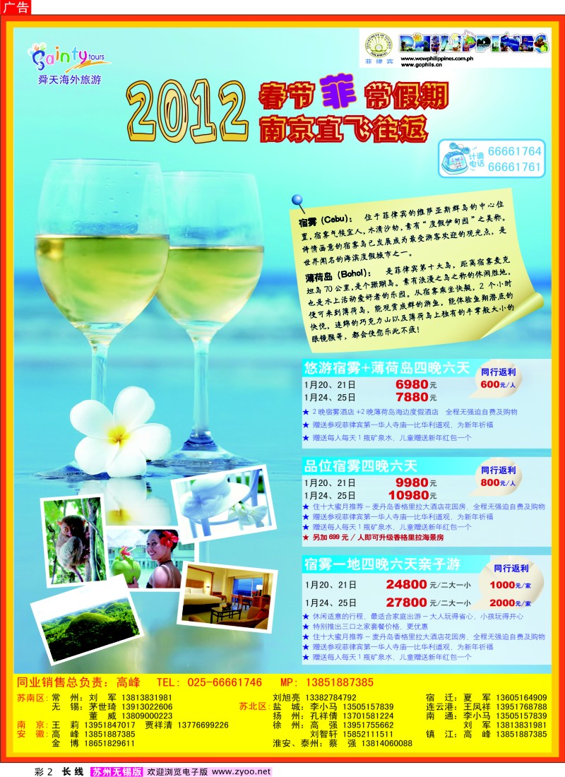 c彩2  江苏舜天海外-海岛（出境批发）