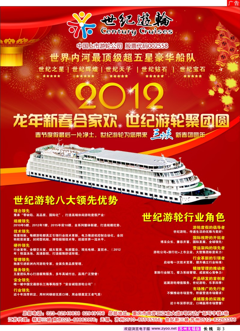 c彩3  世纪游轮-长江三峡旗舰船队·