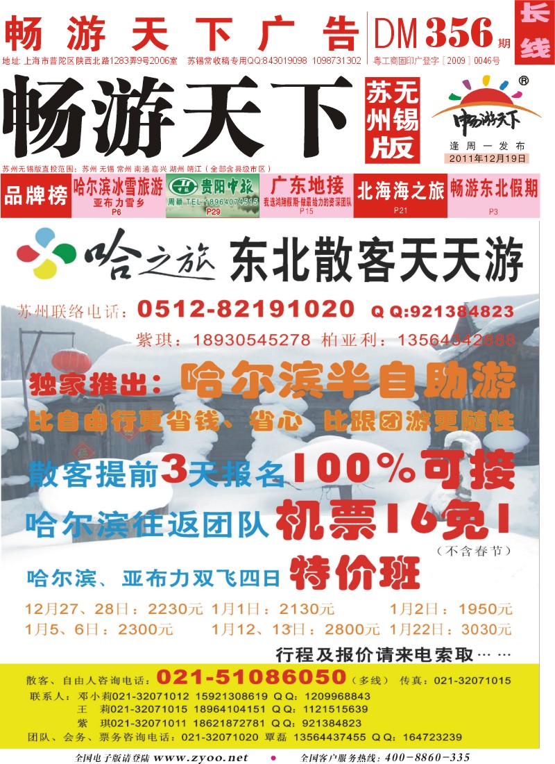 c彩封面 哈之旅