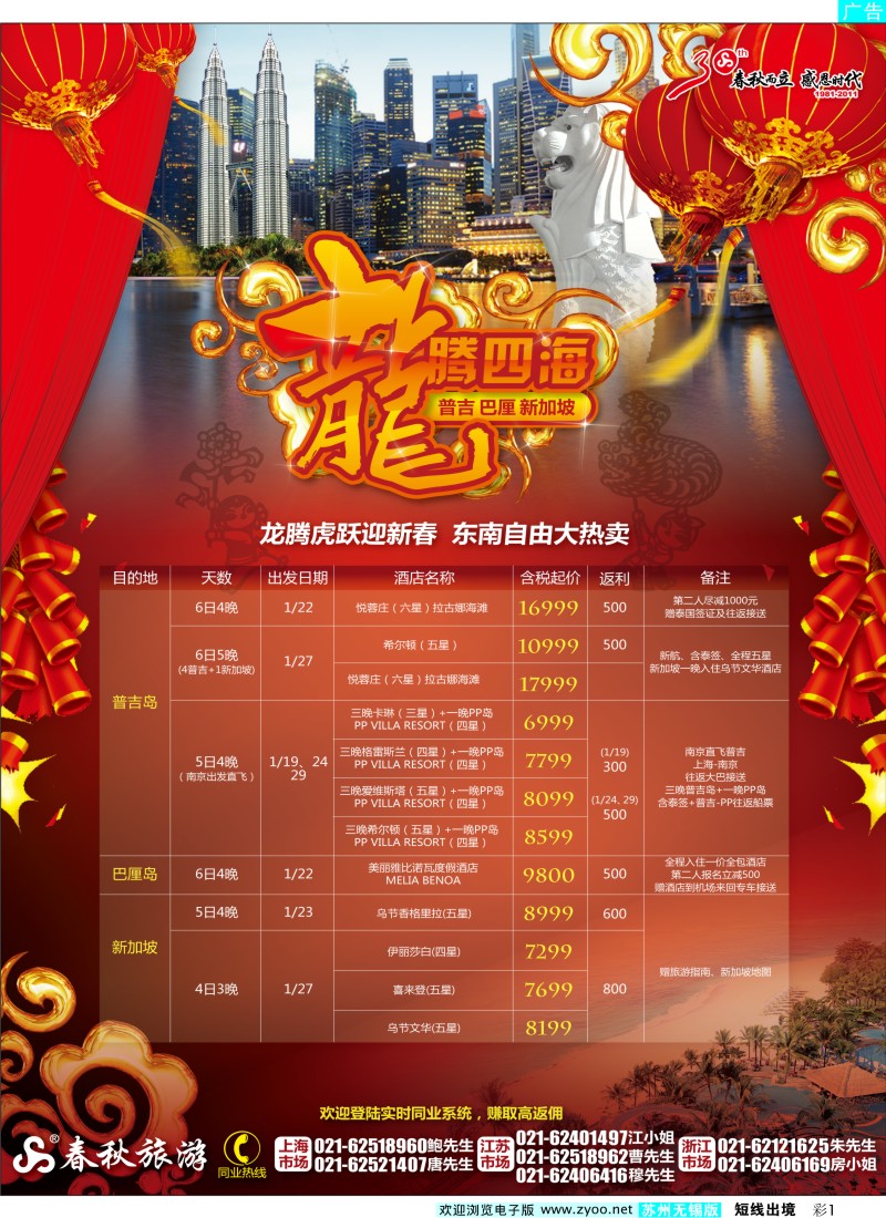 d彩1  春秋假期——龙腾虎跃迎新春·东南自由大热卖