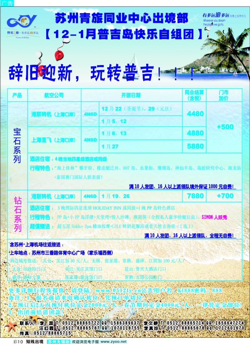 d彩10  【快乐之旅】海岛专线