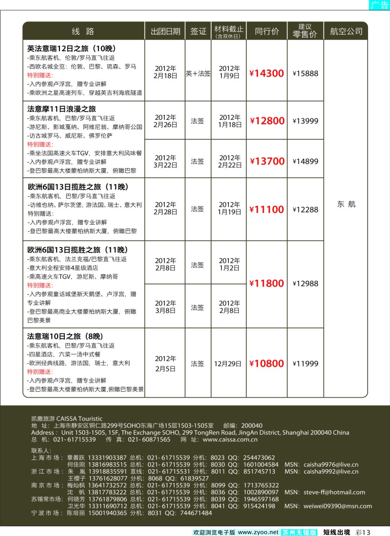 d彩13  凯撒旅游—欧洲
