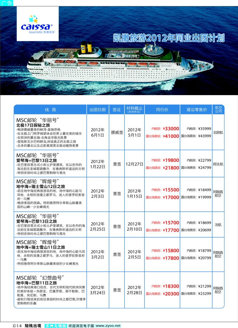 d彩14  凯撒旅游—邮轮