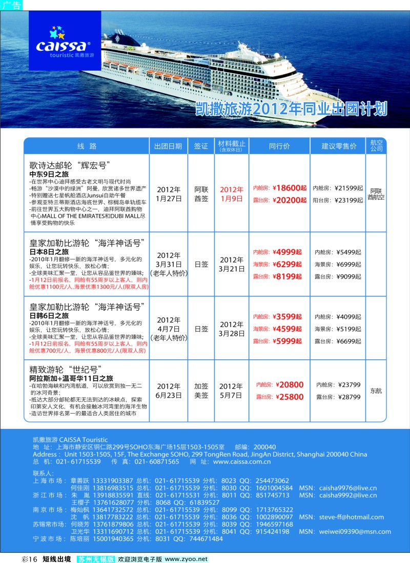 d彩16  凯撒旅游—邮轮