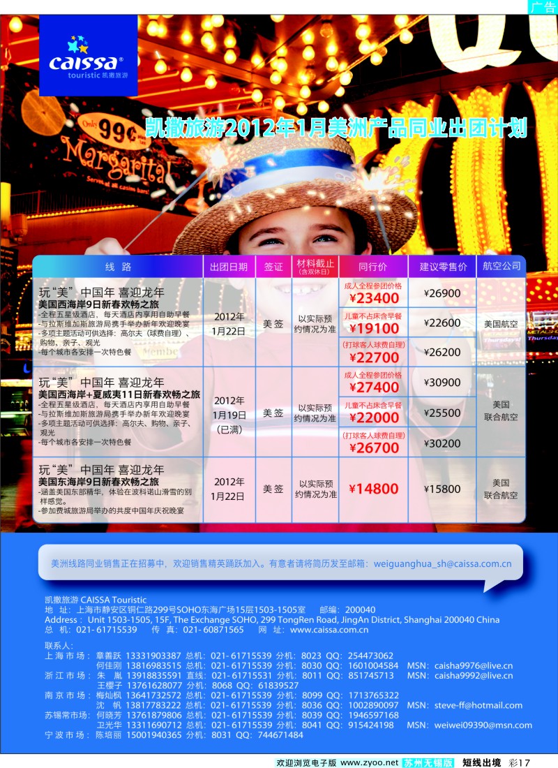 d彩17  凯撒旅游—美洲