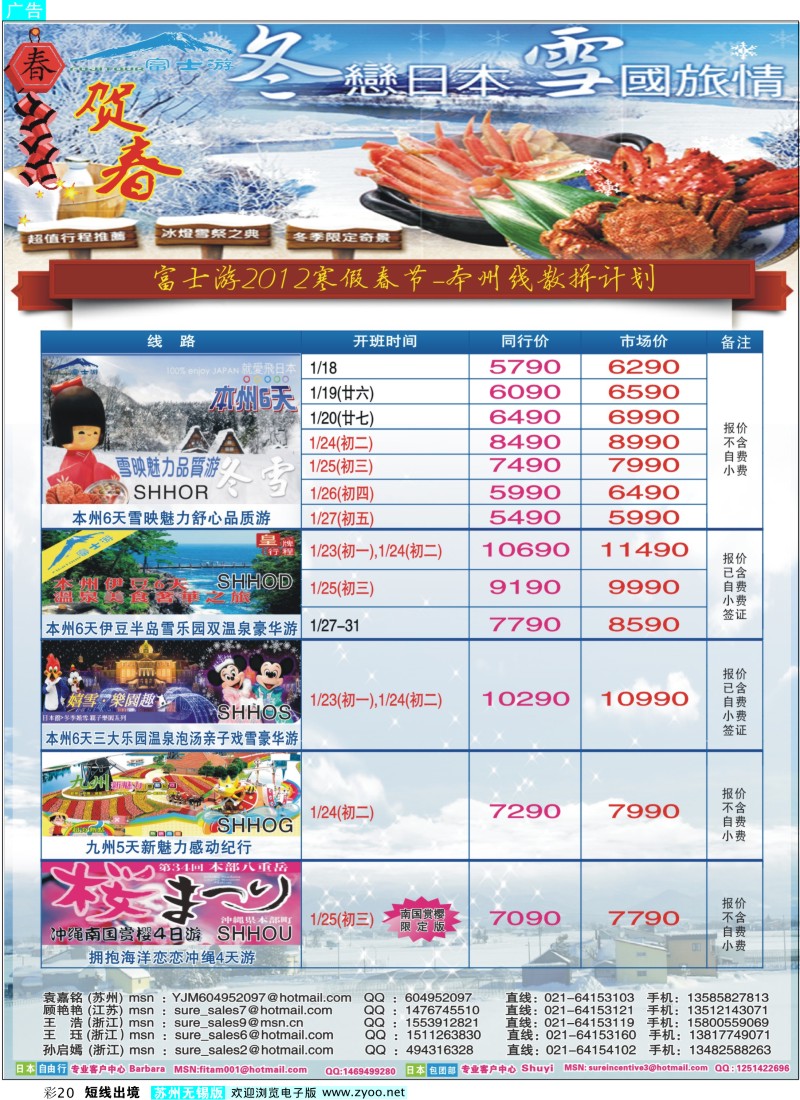 d彩20  日本富士游--春节特刊