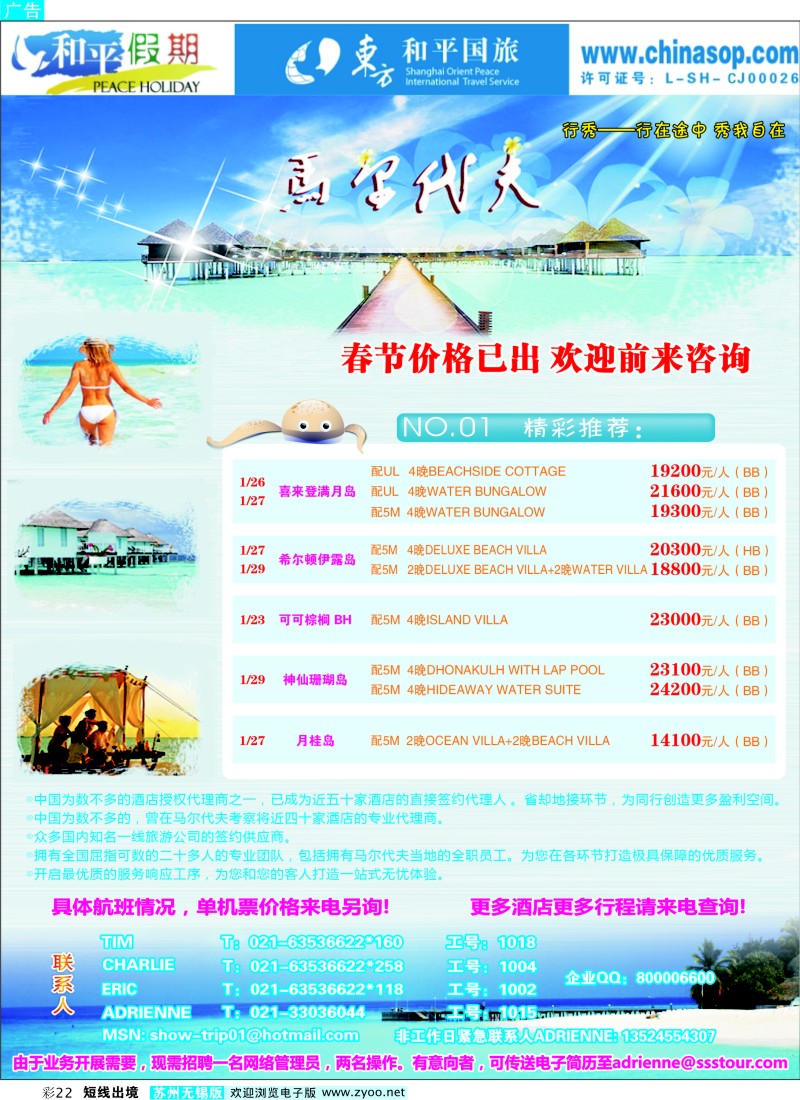 d彩22  上海东方和平国际旅行社有限公司.马尔代夫
