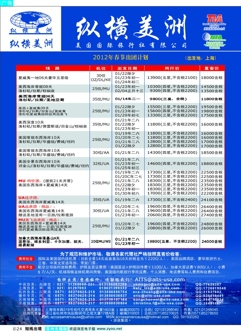 d彩24 纵横美洲