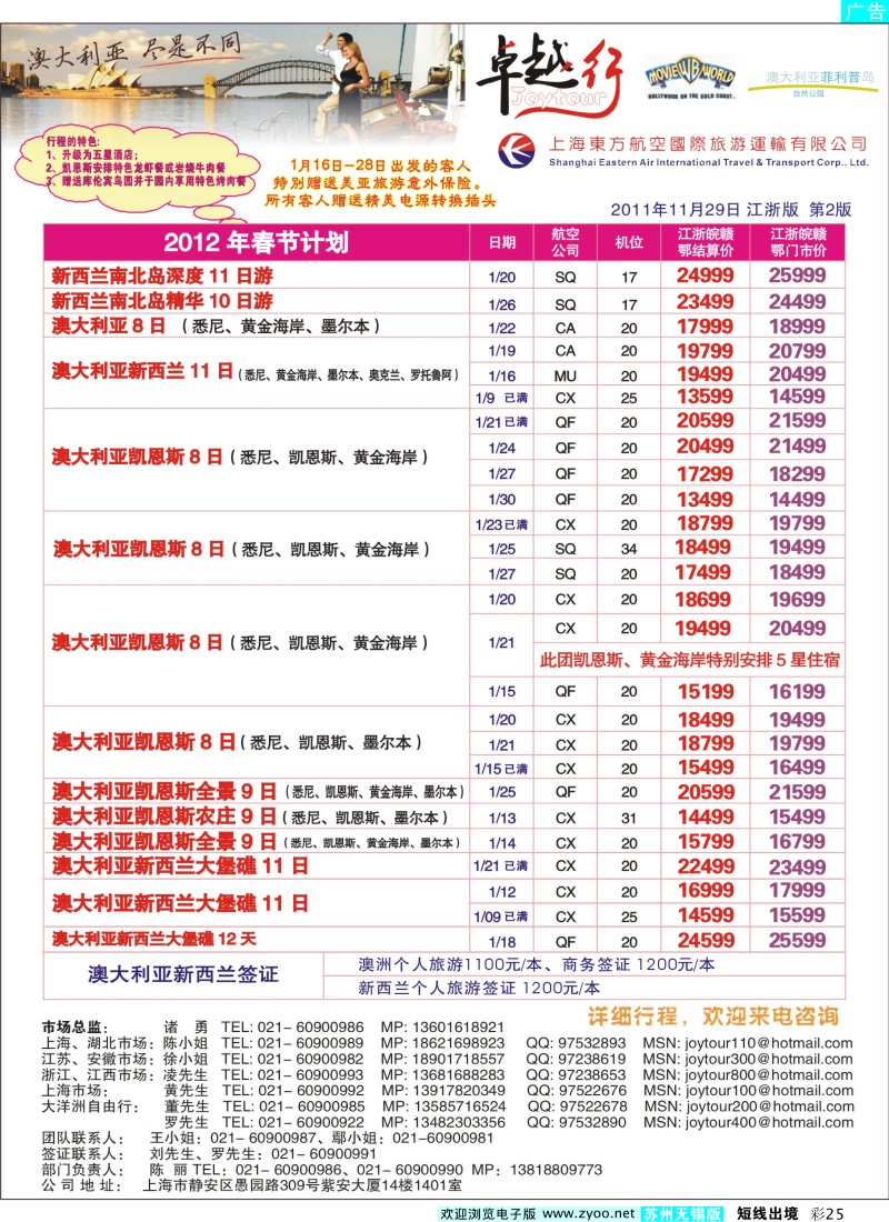 d彩25  卓越行-澳新线春节最新计划