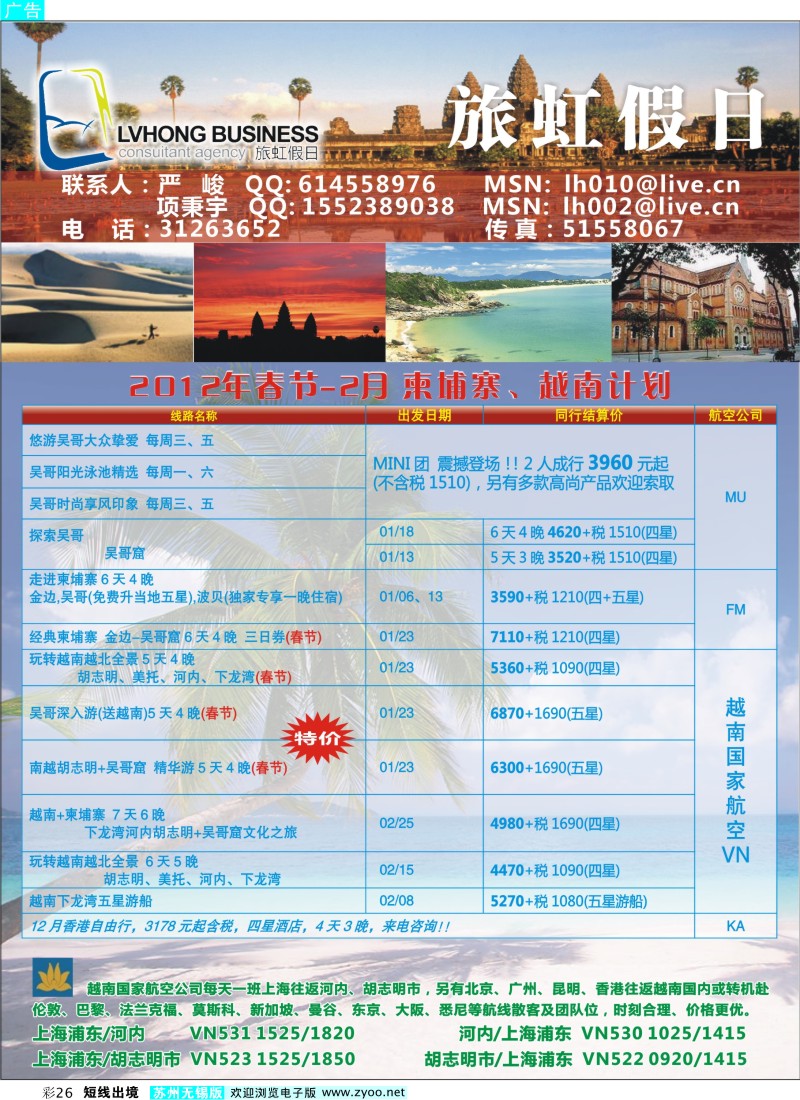 d彩26  旅虹假日-越柬篇
