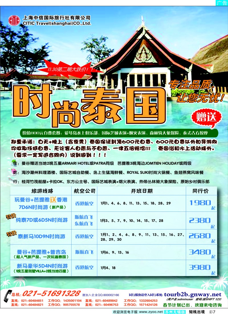 d彩7  金彩假期---时尚泰国