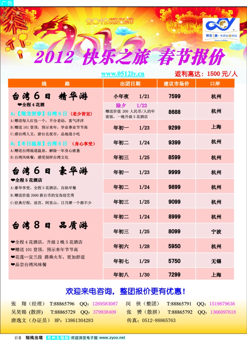 d彩8  【快乐之旅】台湾专线