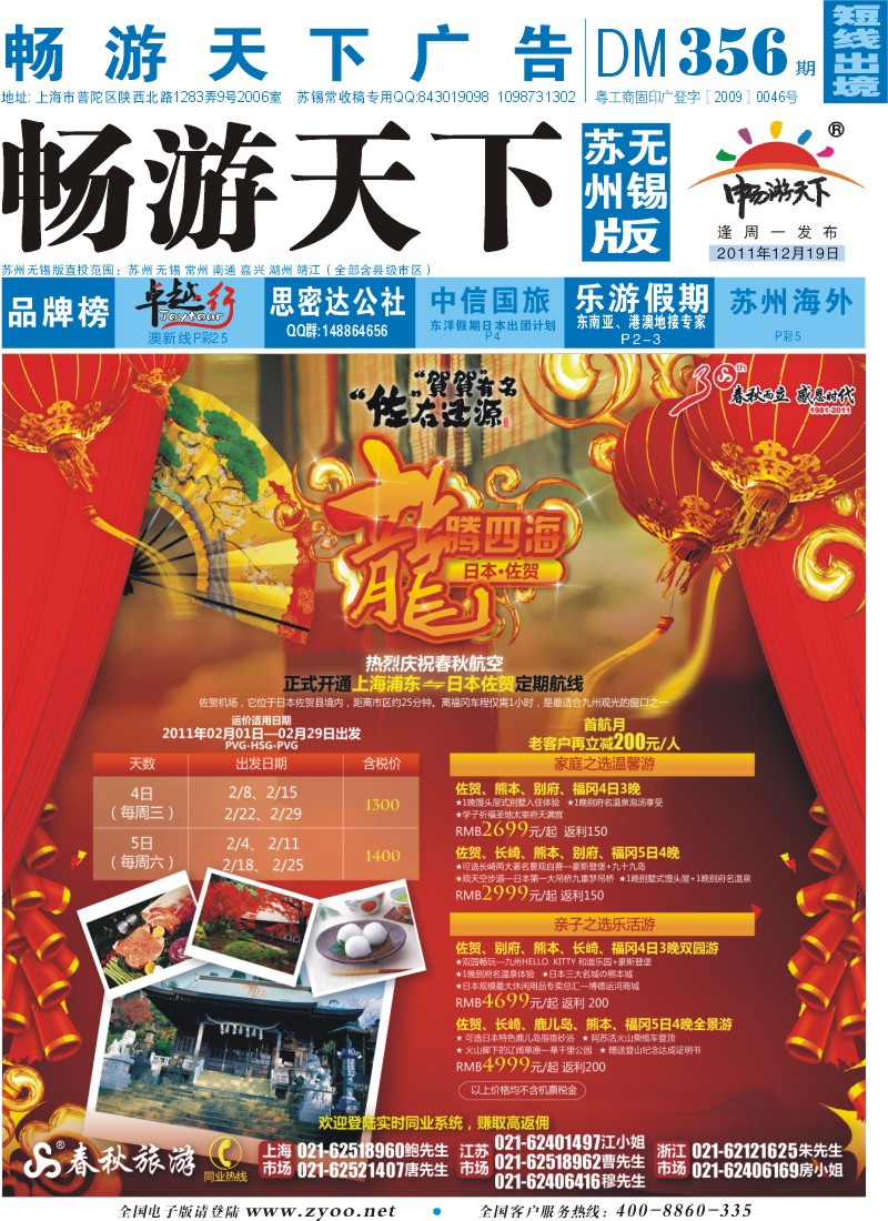 d彩封面 春秋假期——“佐”右逢源“贺贺”有名