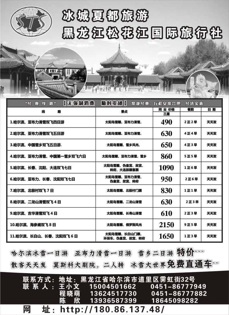 c6  黑龙江松花江国际旅行社-夏都分公司