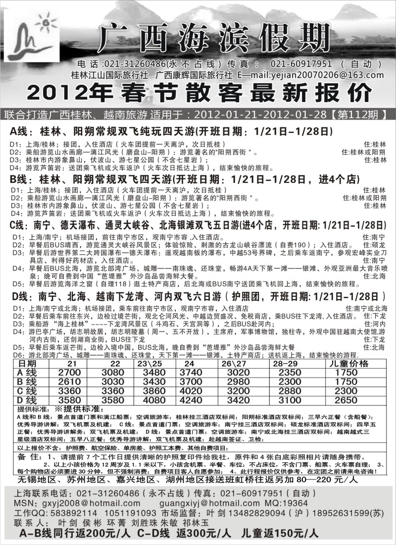 c25  广西海滨假期春节计划-叶剑