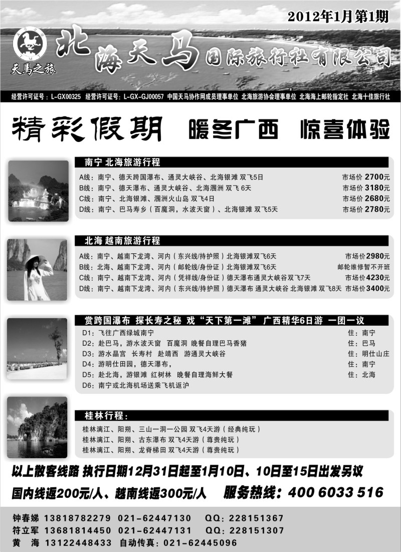 c26  北海天马国际旅行社