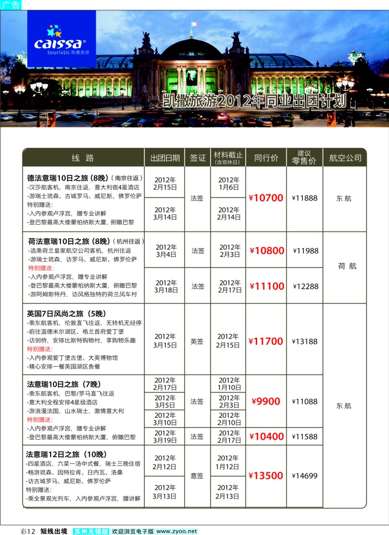 d彩12  凯撒旅游—欧洲