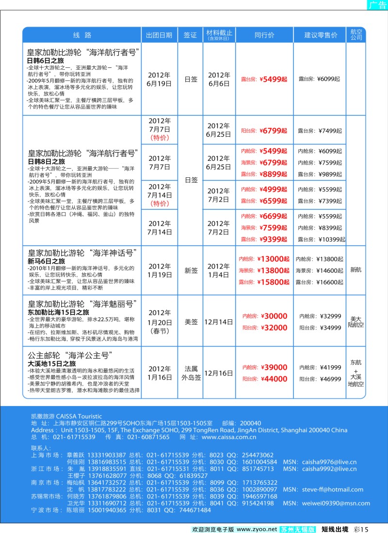 d彩15 凯撒旅游—邮轮