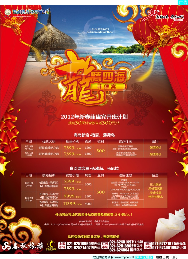 d彩3  春秋假期——2012新春菲律宾开班计划