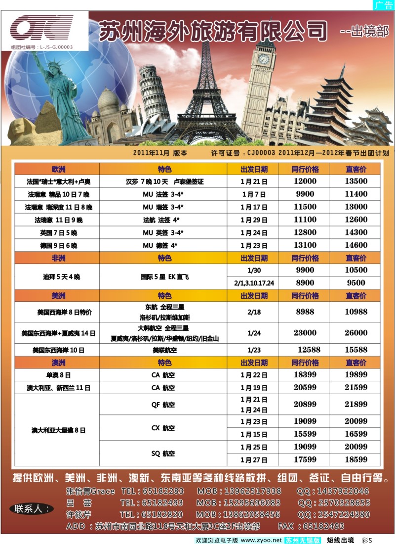 d彩5  苏州海外旅游有限公司
