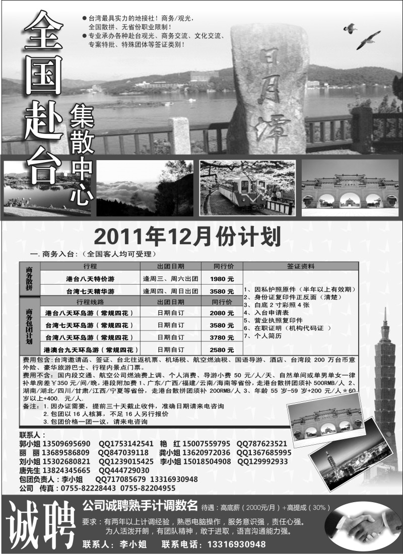 d10  台湾集散中心-专业台湾接地+商务天天发团