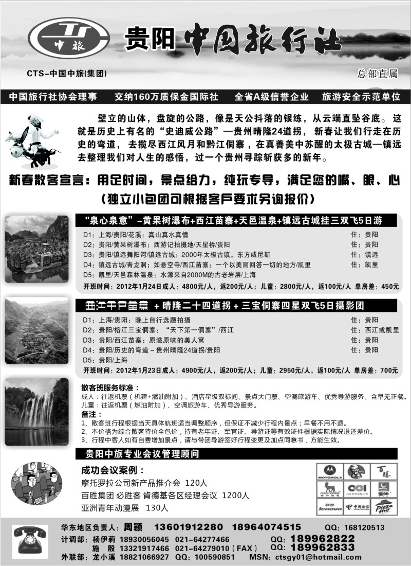 c29  贵阳中国旅行社（周颖）