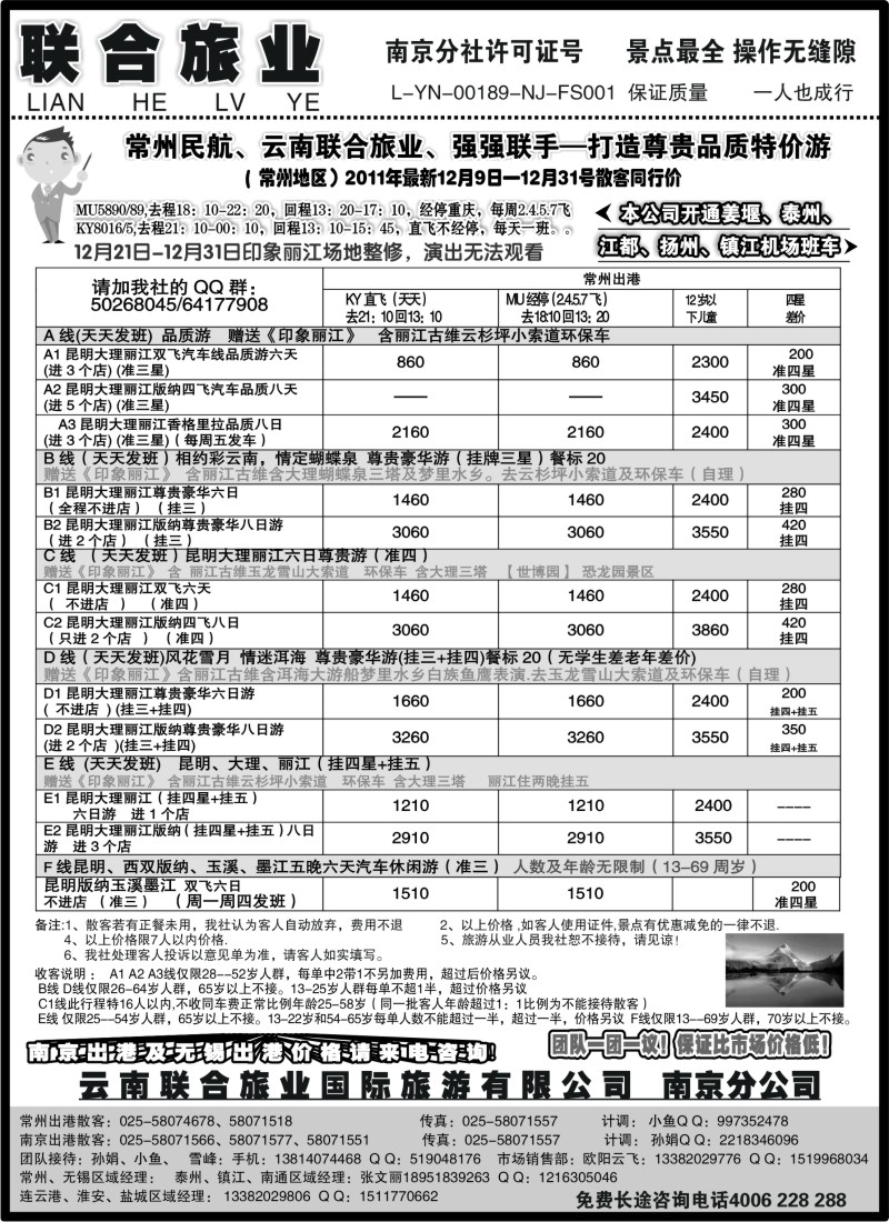 c33 云南联合旅业国际旅游有限公司南京分公司