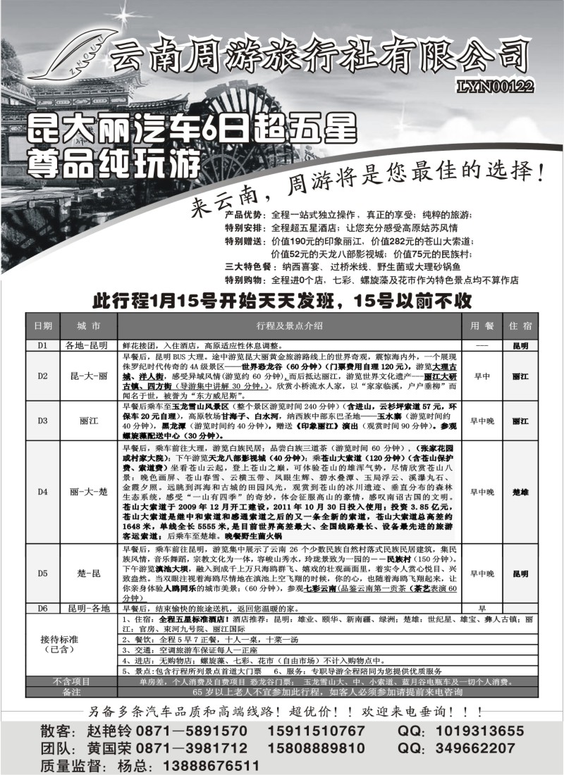 c36  云南省周游旅行社-云南专线