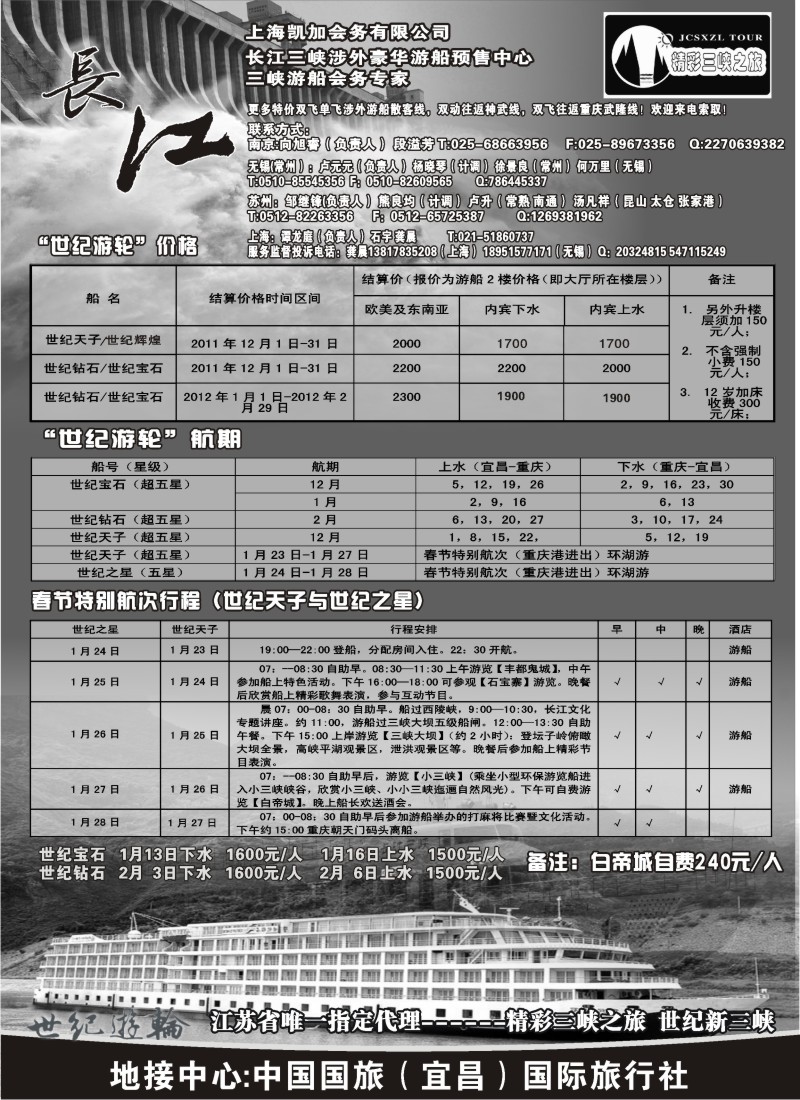 c39 精彩三峡之旅