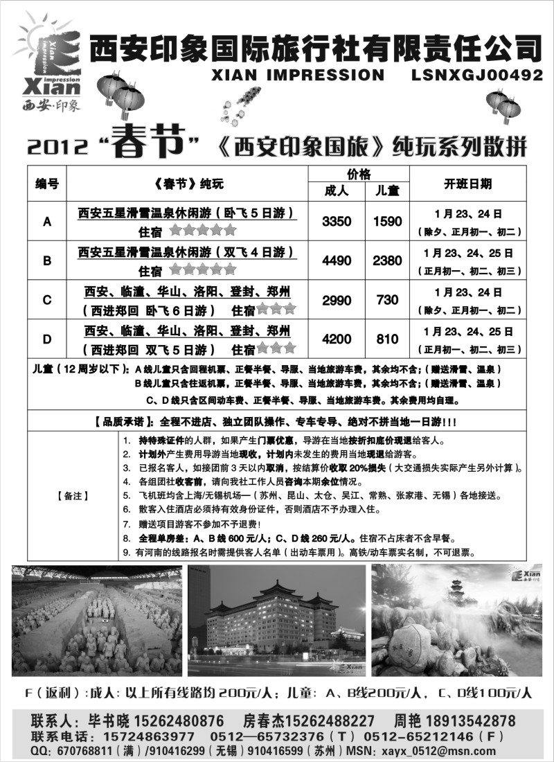 c12  西安印象