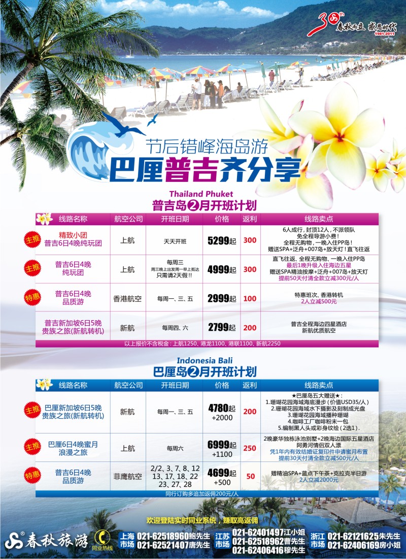 d彩1 春秋假期——龙腾虎跃迎新春·普吉巴厘齐分享