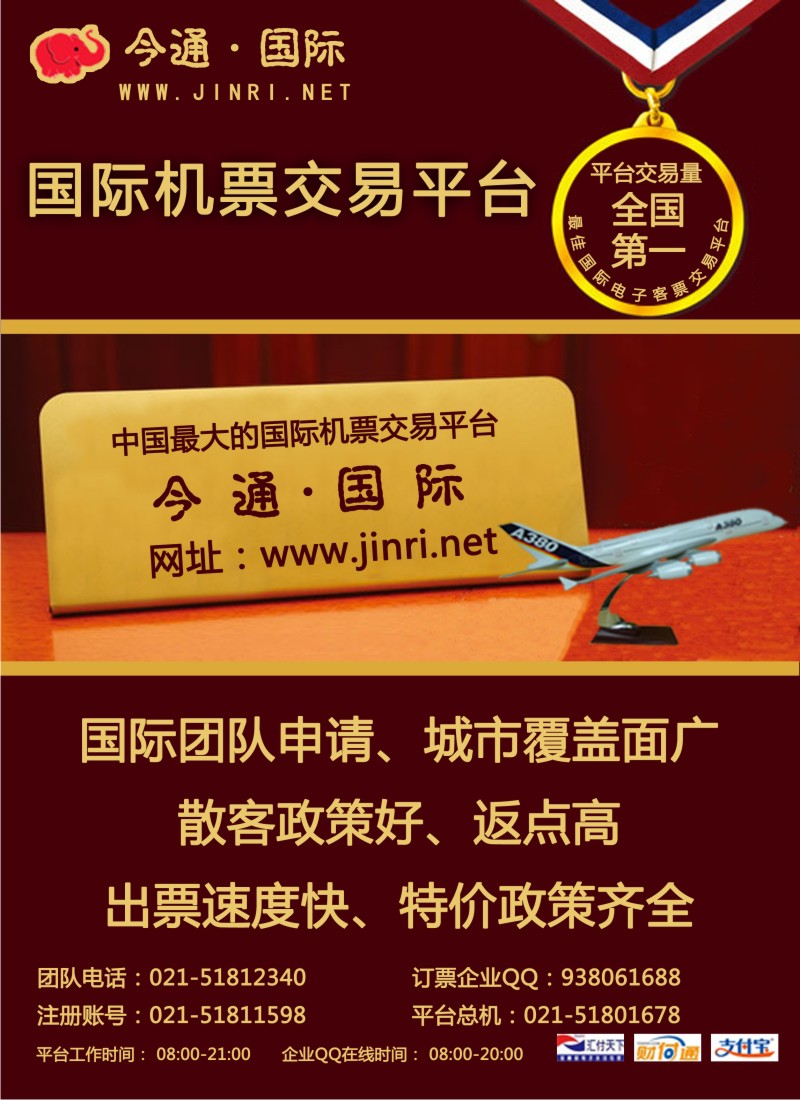 d彩31  天下通国际机票