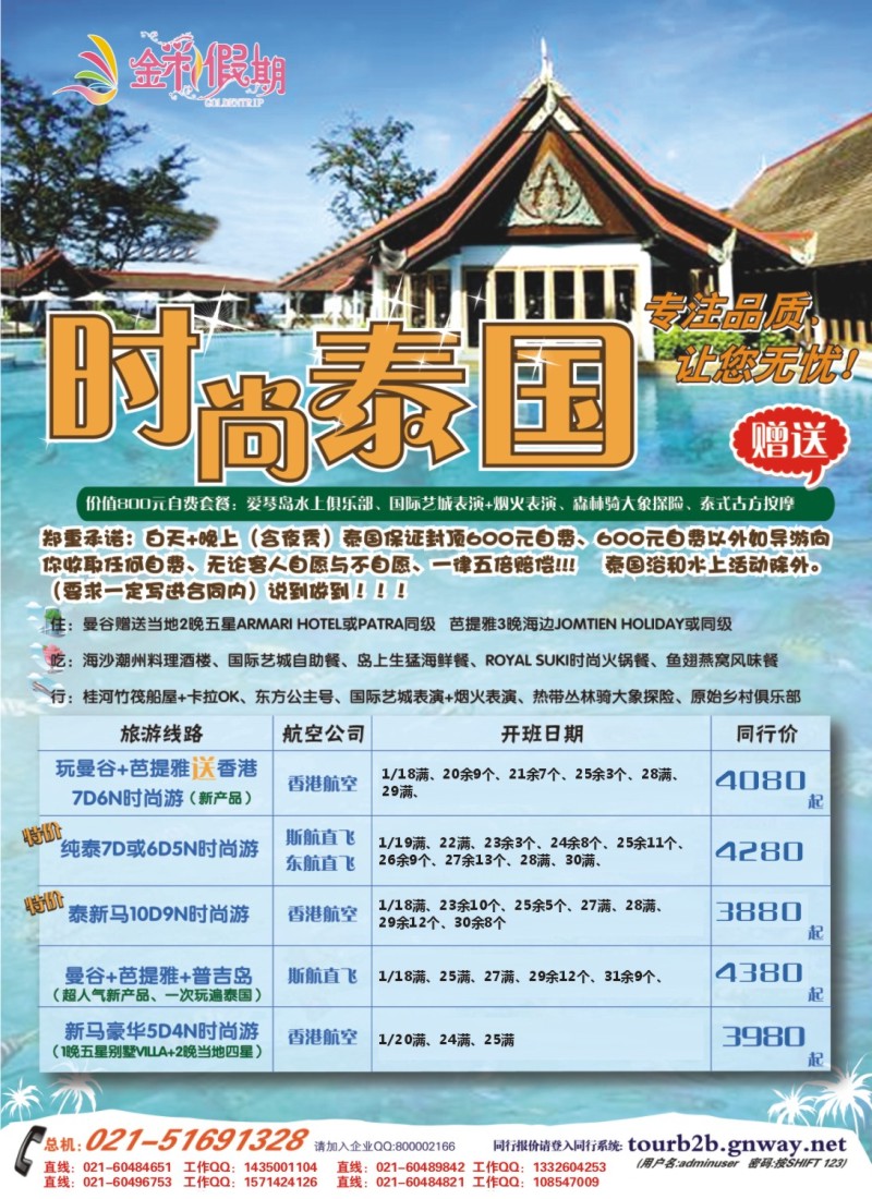 d彩7  金彩假期---时尚泰国