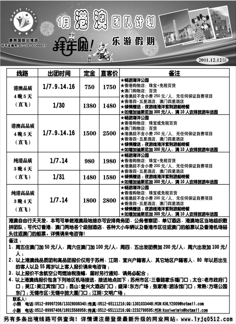 d3  乐游假期—1月港澳团队计划