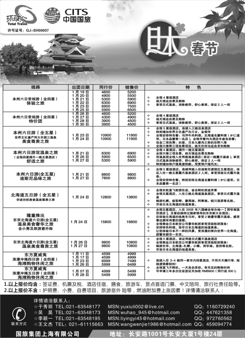d7 中国国旅春节出团计划