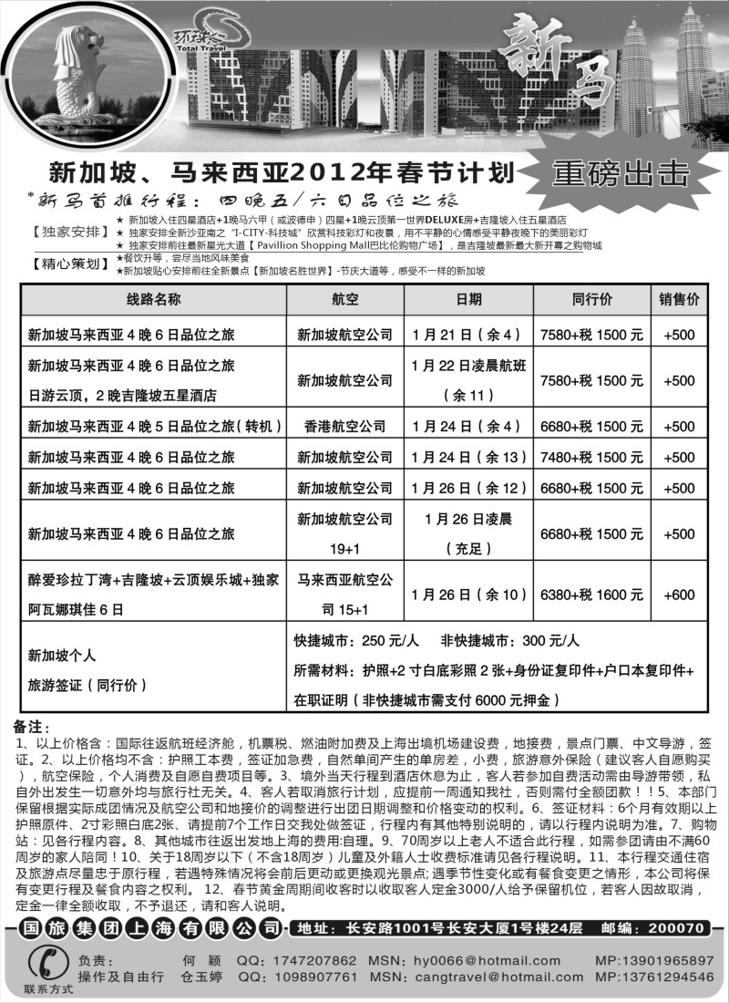 d8 中国国旅--新马线最新计划