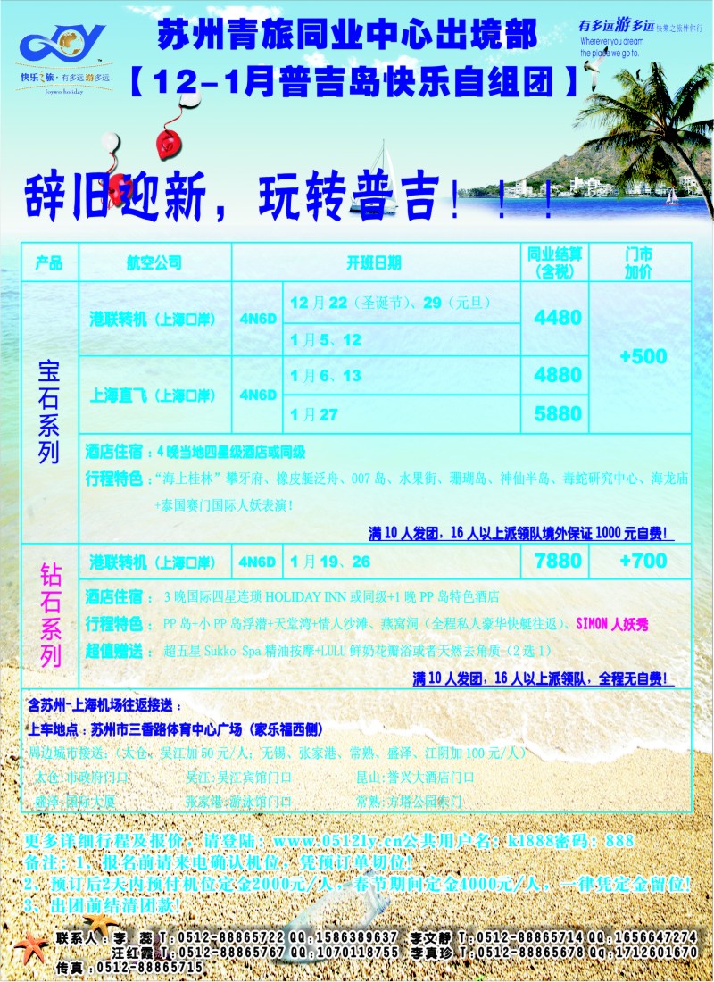 d彩10  【快乐之旅】海岛专线