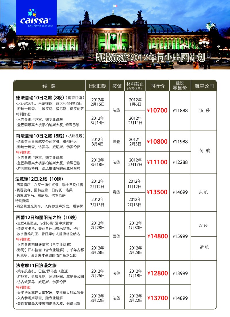 d彩14  凯撒旅游—欧洲