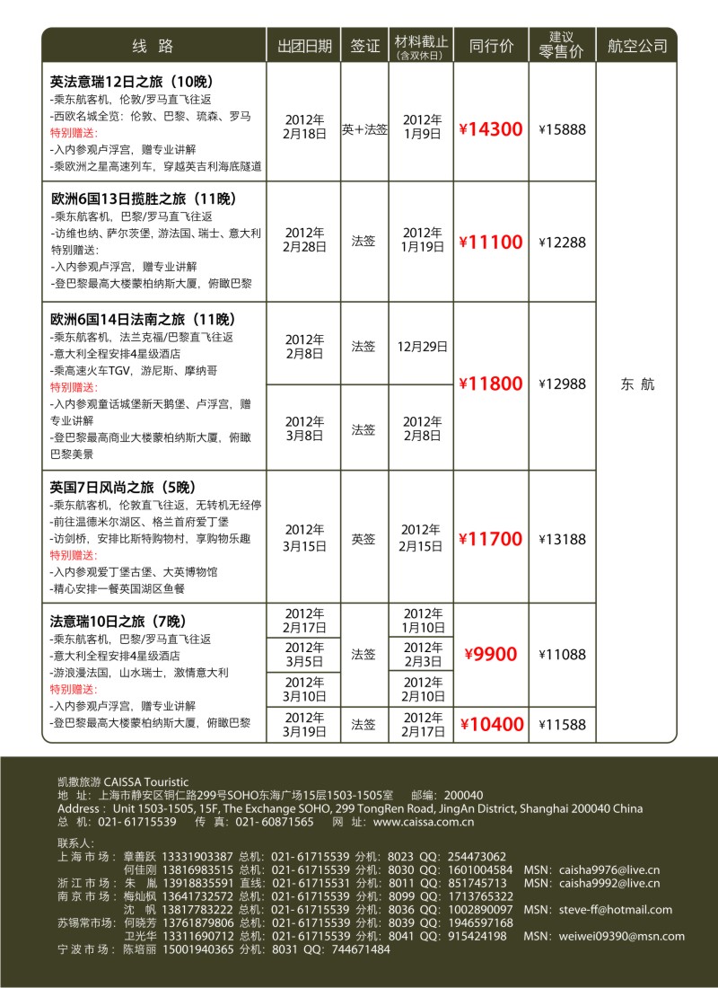 d彩15  凯撒旅游—欧洲