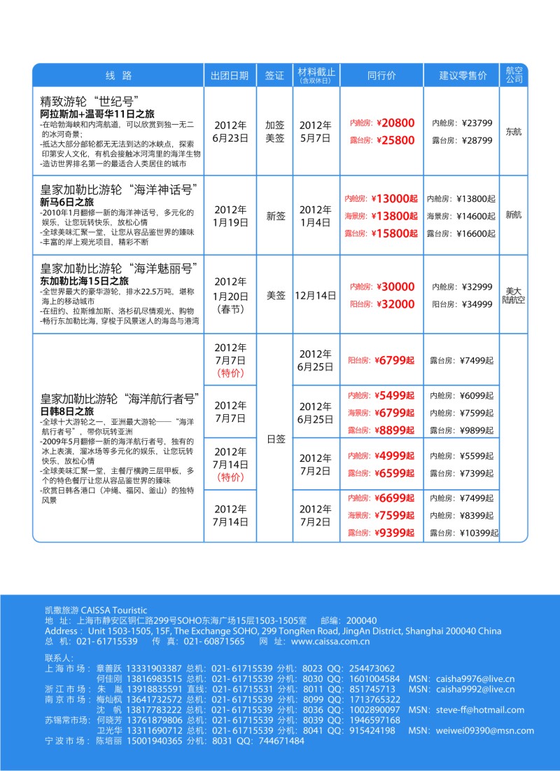 d彩17 凯撒旅游—邮轮