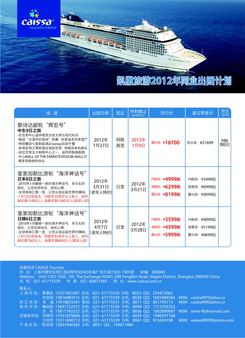 d彩18  凯撒旅游—邮轮