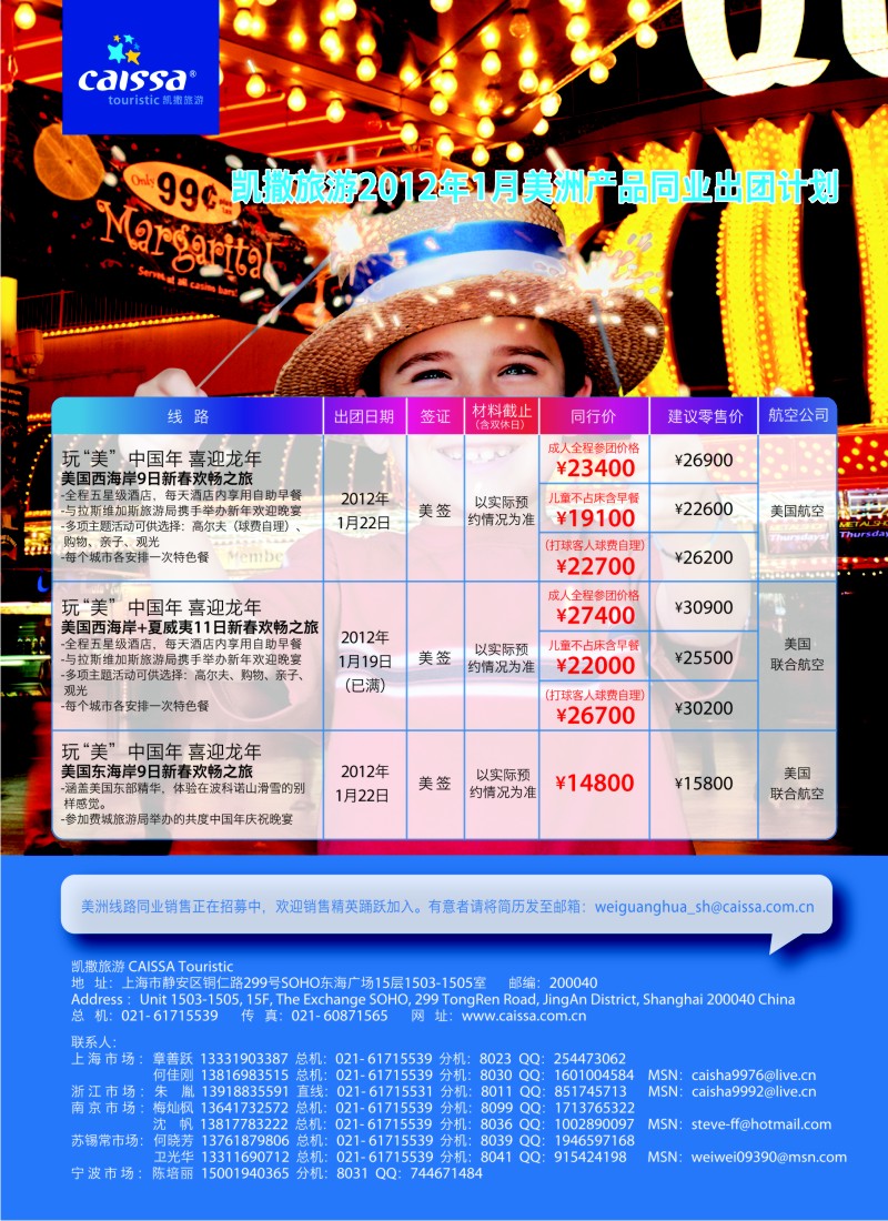 d彩19  凯撒旅游—美洲