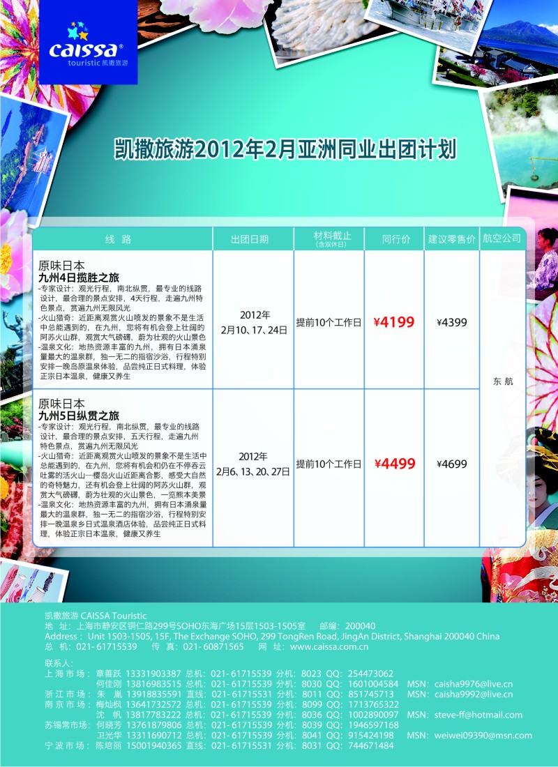 d彩20  凯撒旅游—亚洲