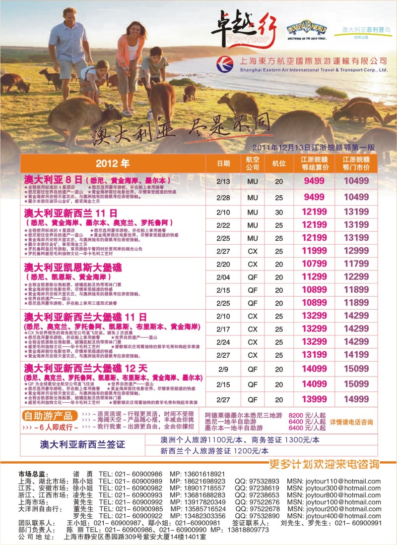 d彩24  卓越行-澳新线春节最新计划