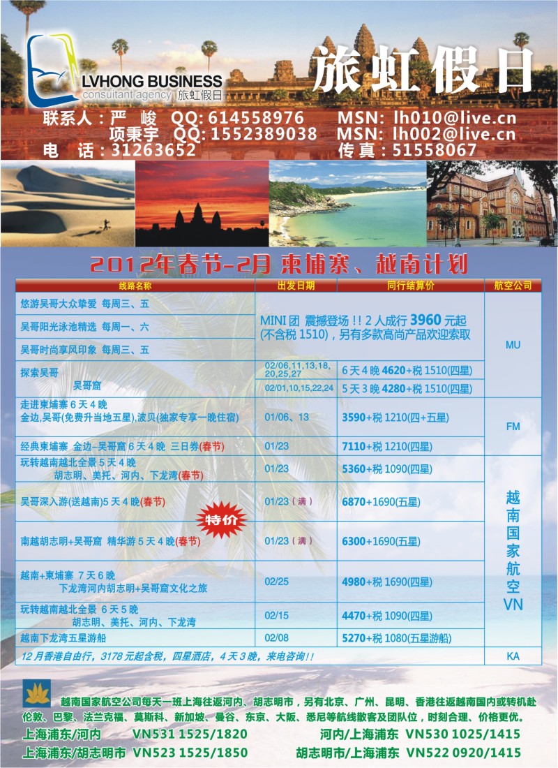 d彩25 旅虹假日-越柬篇
